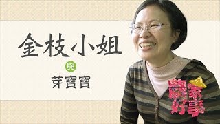 【新北市林口芽寶寶】芽菜工廠裡的女孩