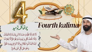 Chotha Kalma  Kalma Tauheed  Arabic  Qari Mohsin Qadri  Islamic Information🕋🕋🕋