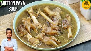 Winter Special Healthy Mutton Paya Recipe | Mutton Paya Soup | Goat Leg Recipe | Paya Soup Recipe