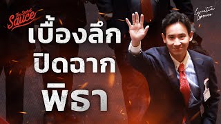 เบื้องลึกปิดฉาก พิธา ลิ้มเจริญรัตน์ ก้าวไกล | Executive Espresso EP.440