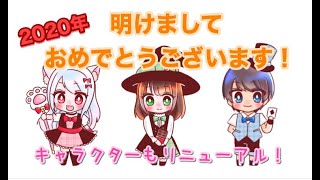 【令和2年】あけましておめでとうございますという新年のご挨拶と見せかけて…！(？)【2020年】