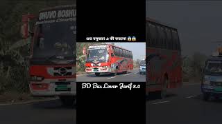 শুভ বসুন্ধরা এ কী করলো।। #bdbuslover #shorts #trend #bdbus #vairal #buslover #bdbl