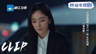 #杨幂 道出当年消失真相 听到#张彬彬 承诺后湿透眼眶 《暴风眼》第17集花絮 杨幂/张彬彬/刘芮麟/ZJSTV电视剧