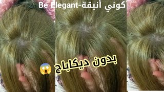 ميلونج العيد🌙بدون سحب اللون أشقر زيتوني😍 من الترقيم الجديد للوريات🌸