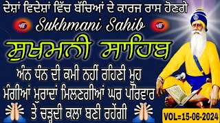 Sukhmani Sahib//ਅੰਨ ਧੰਨ ਦੀ ਕਮੀ ਨਹੀਂ ਰਹਿਣੀ//Full Sukhmani Sahib//VOL=15-06-2024