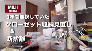 3年間無視していたクローゼット整理📦2024年買ってよかったもの☺️✨️💖