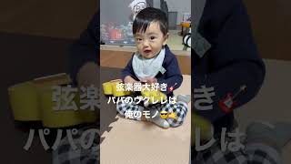 ウクレレー👶🎸