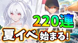 【ゆっくり実況】 FGO ガチャ 水着イベ始動！プロトマーリン（レディ・アヴァロン）＆ガレス狙い２２０連勝負！【Fate/Grand order】