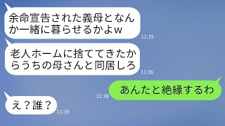 余命3ヶ月と診断された母を一方的に老人ホームに入れた最低な夫。「邪魔だから置いてきたw」と笑う彼を見て、悲しむ母を見た私は激怒した…w