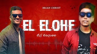 EL ELOHE (Sinhala)| Brian Christ|official video| Sinhala christian Song