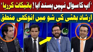 I Don't Like Your Question! I'm Boycotting | Irshad Bhatti | Hum News