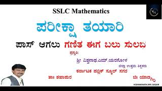 ಎಸ್ ಎಸ್ ಎಲ್ ಸಿ ವಾರ್ಷಿಕ ಪರೀಕ್ಷೆಯ ಪಾಸ್ಸಿಂಗ್ ಪ್ಯಾಕೇಜೆ 2023