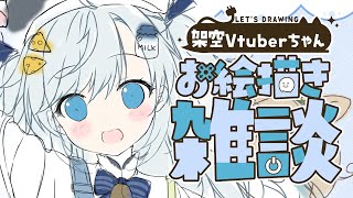 【お絵かき雑談】架空のVtuberちゃんを作ってるよ！