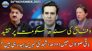 Center Stage With Rehman Azhar | 26 November 2021 | Express News | IG1I