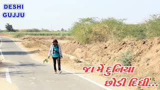 Ja me duniya chhodi didhi | Ak Thakor | rahul raval new 2020 songs | Rahul Raval | desi gujju