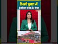 delhi election politics news दिल्ली चुनाव में केजरीवाल का एक और ऐलान