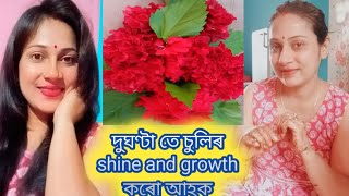 মোৰ দৰে চুলি খিনি shine কৰিব মন আছে যদি এবাৰ videoটো চাওক।