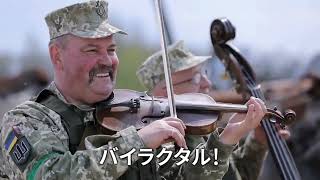 【日本語字幕】Байрактар / バイラクタル - ウクライナ兵バンドver【ウクライナ軍歌】