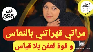 عييت ما نصبر و نغمض عيني بالحق تقهرت😲اويلي السيدة ولات باغاني...😱