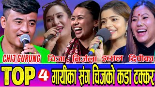 चार जना पोथीको भाले बन्दा भयो चिजको बेजोक | Chij,chija, Nirjala, Dipika,ibsal New live dohori 2081