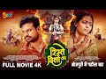 Rishtey Dilon Ka | Full Movie | Ritesh Pandey, Richa Dixit, Sanjay Pandey | रिश्ते दिलों का