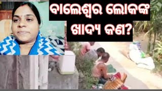 ବାଲେଶ୍ଵର ଲୋକଙ୍କ ଖାଦ୍ୟ?😐😐😐😐