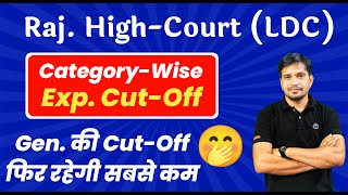 यह हैं सबसे बड़ी वजह जिसके कारण High Court LDC की Cut-Off नहीं जा पाएगी इतने मार्क्स (2**) से ज्यादा