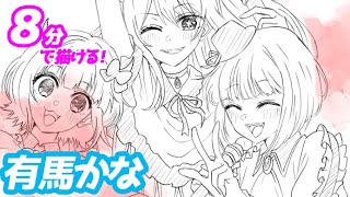 有馬かな（B小町Ver）のイラストの描き方！ゆっくり解説【推しの子】