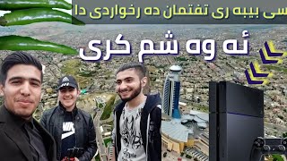 به ره وشاری سلیمانی به ریکه وتم بۆکڕینیps4.