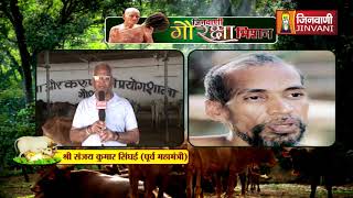 Episode -30 | दयोदय पशुसंवर्धन  केंद्र मुंगावली  अशोकनगर  (म. प्र .) | जिनवाणी गौ-रक्षा मिशन