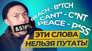 ОШИБКИ В ПРОИЗНОШЕНИИ АНГЛИЙСКИХ СЛОВ I LinguaTrip TV