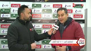 خالد جلال المدير الفني لفريق البنك الاهلي يوضح اسباب الخسارة من المقاولون ورأيه في بطولة كأس العرب