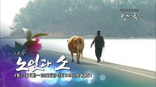 170424 인간극장 예고 ㅣ KBS방송