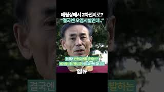 매립장 짓는다더니 2차전지 사업으로..