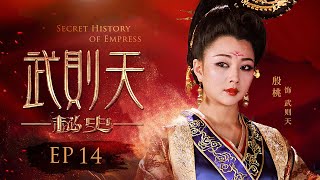 [ENG SUB] Secret History of Empress Wu 14 | Yin Tao, Zheng Shuang | Historical C-drama