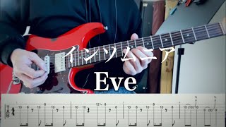 【Eve】インソムニア / INSOMNIA guitar cover 【TAB】