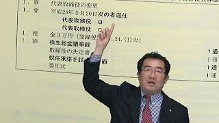 【ＬＥＣ司法書士】初級者向け  【記述式】商登法迷ったらこう書こう！