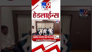 Tv9 Marathi News Top Headline Today 7 February 2025  4 Minutes 24 Headline Maharashtra Politics