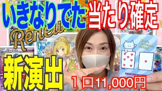 【ポケカ オリパ】 大奮発！高額オリパ33,000円分開封 猫太郎