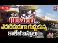 100 మంది..గుద్దుకున్న కాలేజీ బస్సులు 🔴LIVE | Medak College buses Incident | RTV