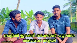 കുളം സീരീസ് EP-5 ഞങ്ങൾ ചെയ്തത് ഇത്രയും വലിയ തെറ്റാണോ..??