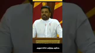 அனுராவின் அடுத்த அதிரடி 👍👍👍#akd #shortvideo #news #srlanka #shortsfeed #shorts