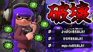 全てを破壊しました【splatoon2】