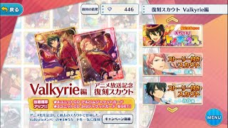 【ゆっくり実況】アニメ放送記念復刻スカウトValkyrie編10連【あんスタ】