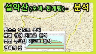 대청봉 지도 읽기 펫맵 위성지도로│대청봉 지도 읽기 펫맵 등고선지도로,│대청봉 지도 읽기 맵소스 지도로│1:50,000만 지도의 1cm은 500m다│대청봉 오색~한계령 고도 거리표