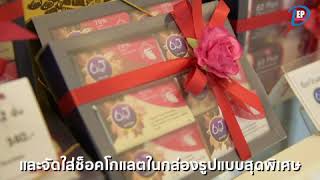 พก. เติมเต็มให้ทุกนิยามความรัก ด้วย Valentine's Chocolate Box