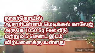 ஆசாரிபள்ளம் மெடிக்கல் காலேஜ் அருகே 5 சென்ட் இடம் மற்றும் 1050 Sq Ft  வீடு விற்பனைக்கு. ரூ90லட்சம்