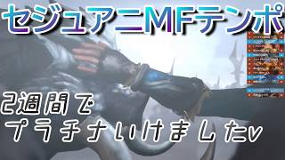 【LoR】初心者でも扱いやすいセジュアニMFテンポ【レジェンドオブルーンテラ】