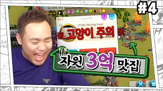 [라이즈오브킹덤즈] 서버 랭킹 2위 해외연맹 훈육식 외 따까리들 약탈 조지기 (#4 22.02.13)