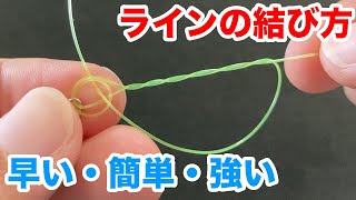 Hajime Murata Double Clinch Knot (Easy and strong knot recommended for beginners)